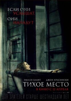 Смотреть Тихое место